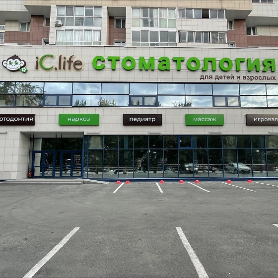 Семейная стоматология iC.life